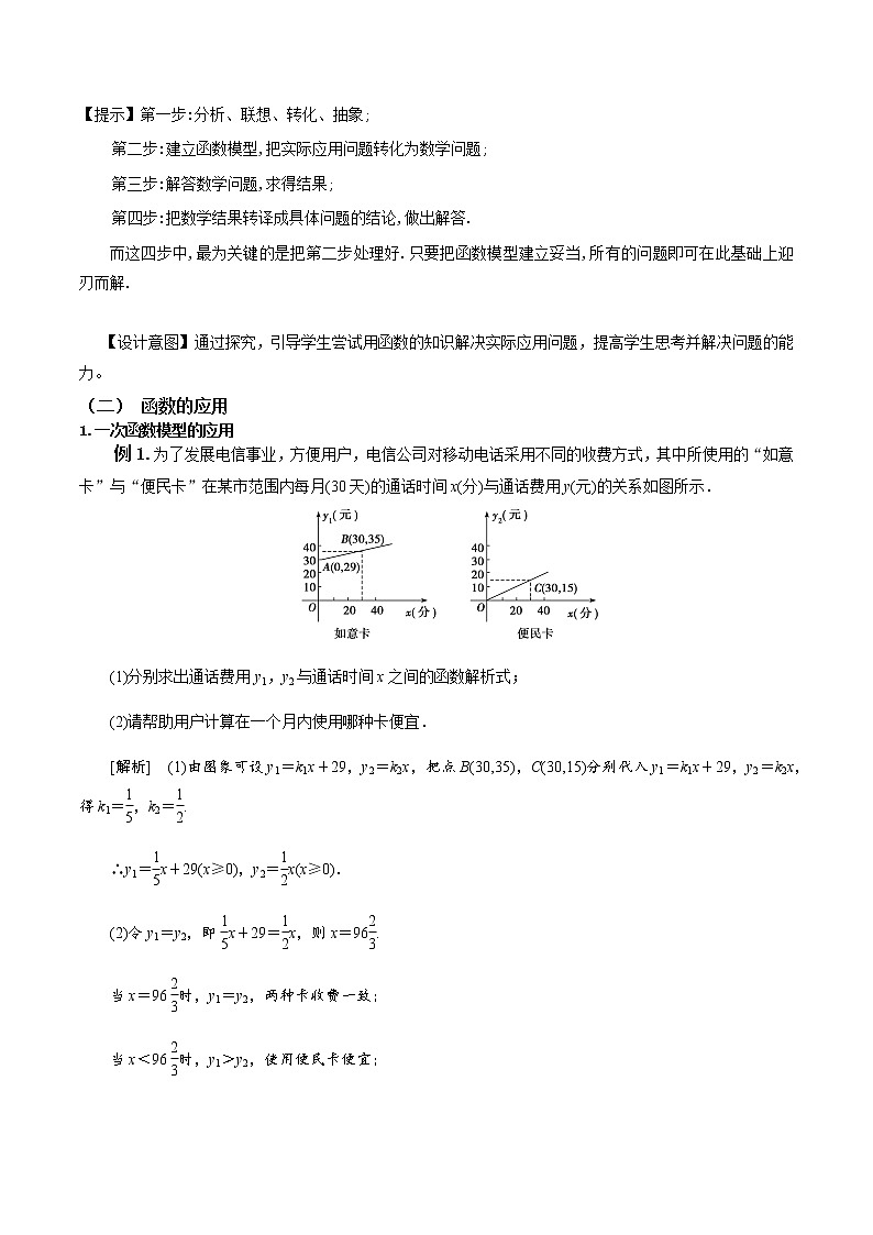 3.4函数的应用（一）--2022-2023学年高一数学新教材同步（教学设计）（人教A版2019必修第一册）03