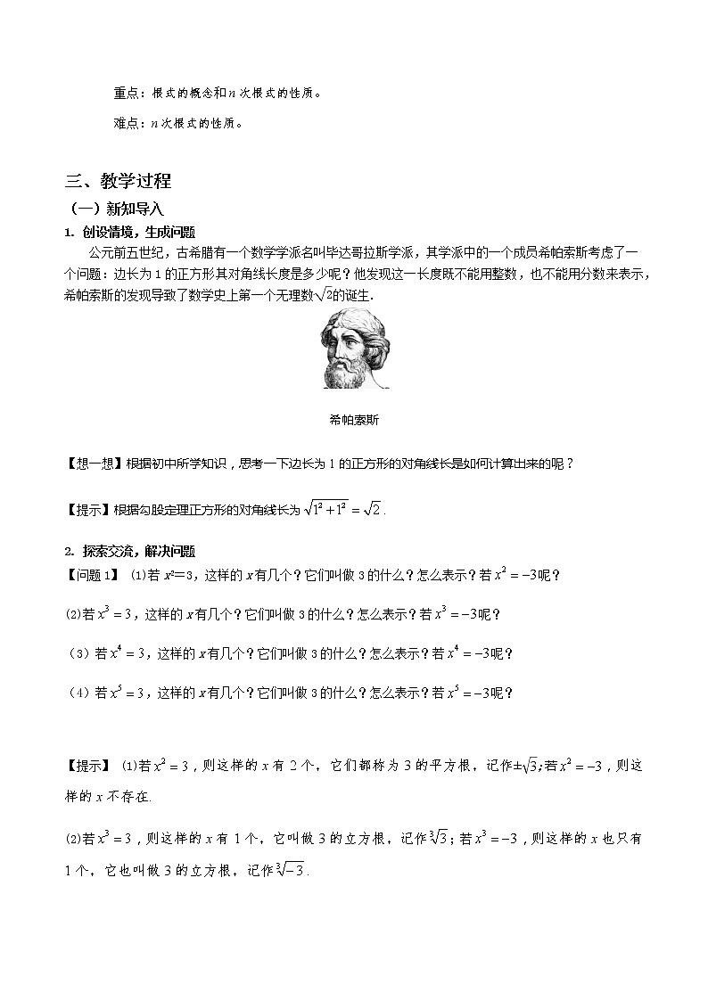 4.1.1 n次方根与分数指数幂（第1课时）--2022-2023学年高一数学新教材同步（教学设计）（人教A版2019必修第一册）02