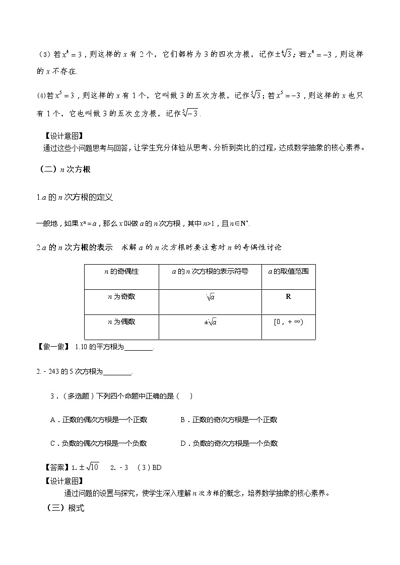 4.1.1 n次方根与分数指数幂（第1课时）--2022-2023学年高一数学新教材同步（教学设计）（人教A版2019必修第一册）03