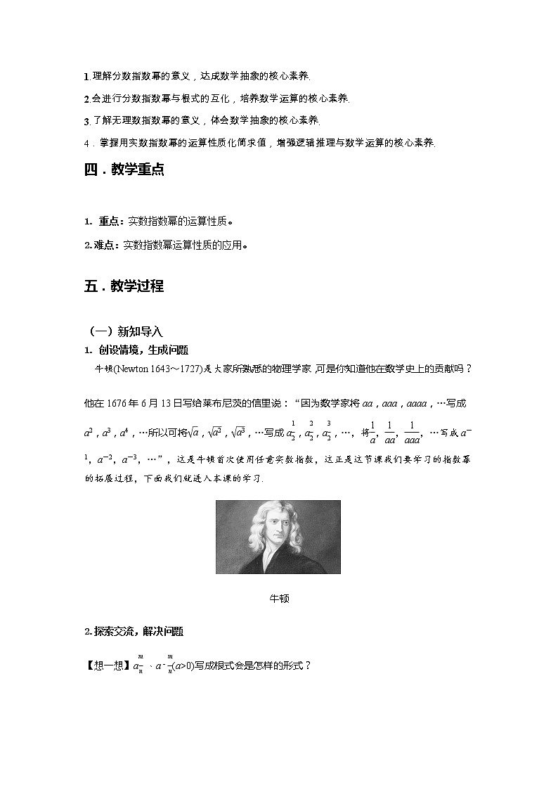 4.1.1 n次方根与分数指数幂（第2课时）--2022-2023学年高一数学新教材同步（教学设计）（人教A版2019必修第一册）02