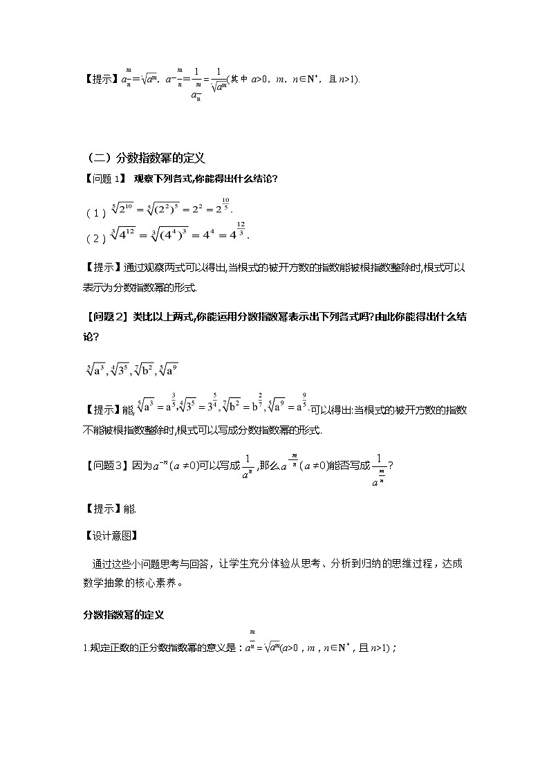 4.1.1 n次方根与分数指数幂（第2课时）--2022-2023学年高一数学新教材同步（教学设计）（人教A版2019必修第一册）03