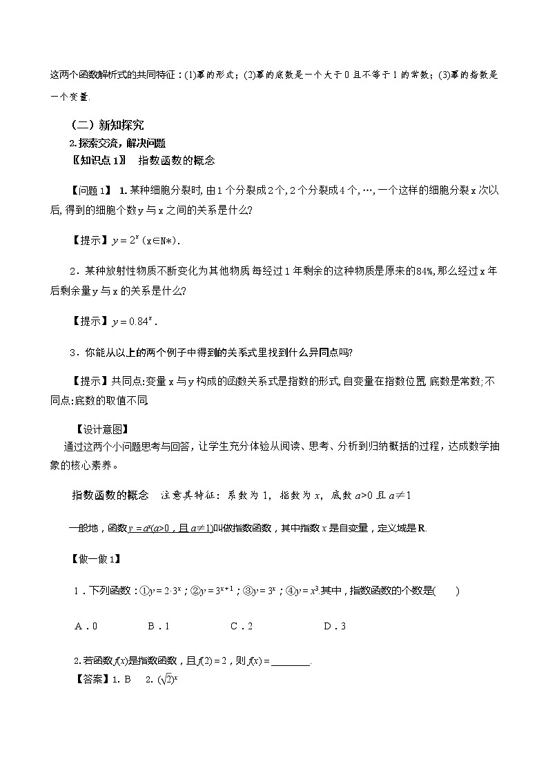 4.2 指数函数（第1课时）--2022-2023学年高一数学新教材同步（教学设计）（人教A版2019必修第一册）03