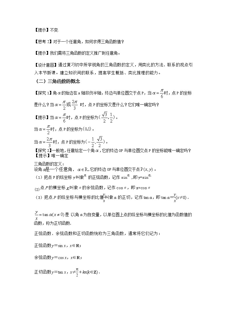 5.2.1三角函数的概念（第1课时）--2022-2023学年高一数学新教材同步（教学设计）（人教A版2019必修第一册）03
