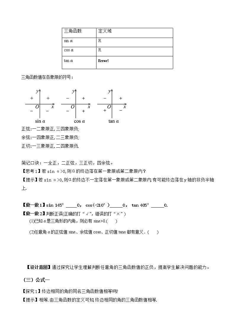 5.2.1三角函数的概念（第2课时）--2022-2023学年高一数学新教材同步（教学设计）（人教A版2019必修第一册）03