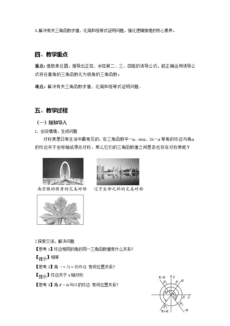 5.3诱导公式（第1课时）--2022-2023学年高一数学新教材同步（教学设计）（人教A版2019必修第一册）02