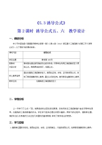 高中数学人教A版 (2019)必修 第一册5.3 诱导公式第2课时教学设计