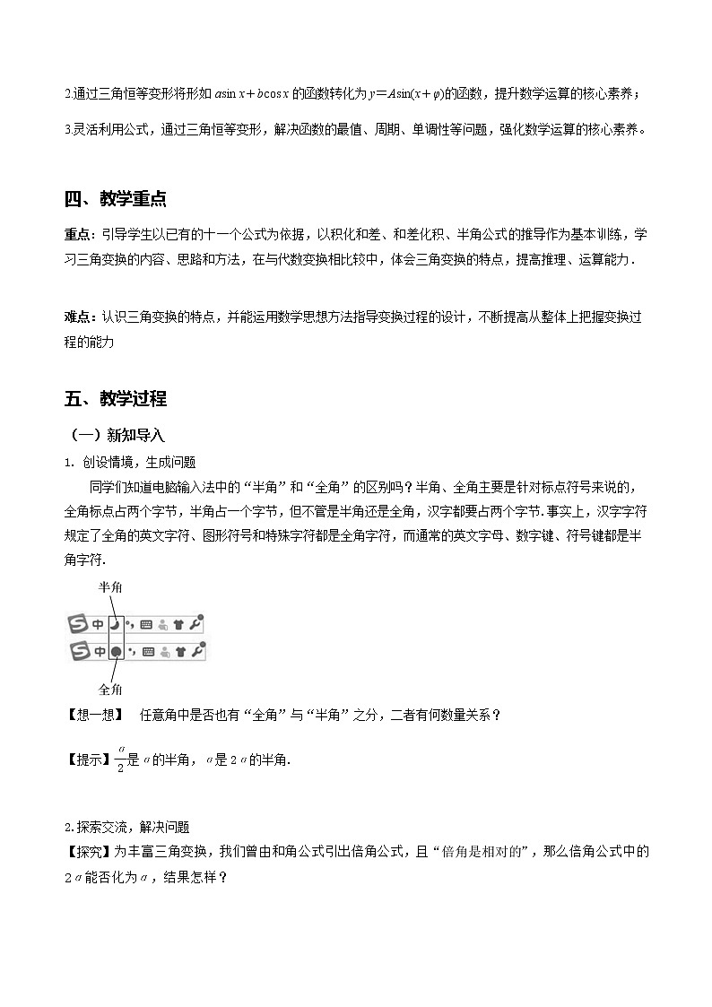 5.5.2简单的三角恒等变换--2022-2023学年高一数学新教材同步（教学设计）（人教A版2019必修第一册）02