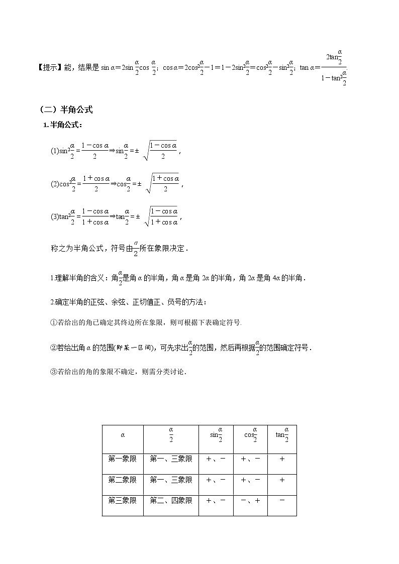 5.5.2简单的三角恒等变换--2022-2023学年高一数学新教材同步（教学设计）（人教A版2019必修第一册）03