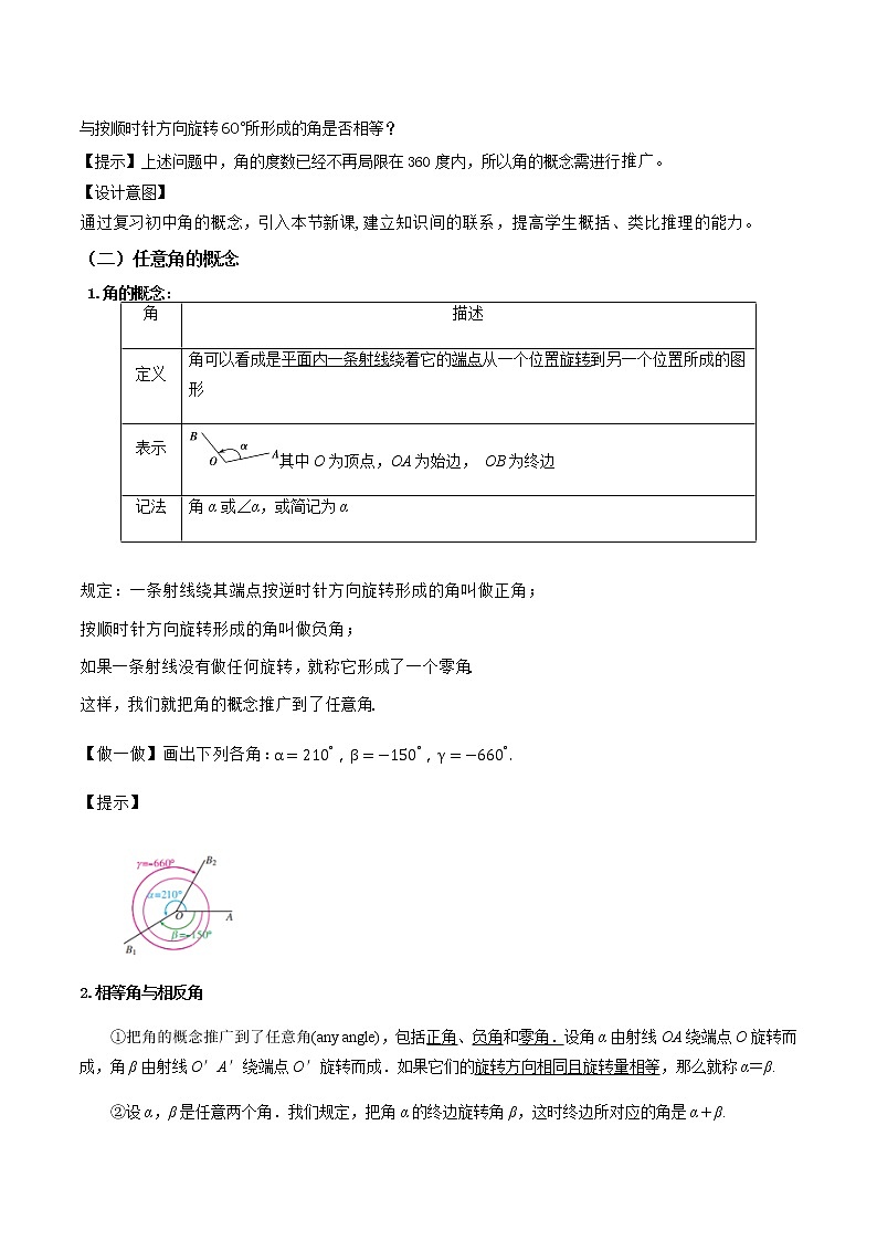 5.1.1任意角--2022-2023学年高一数学新教材同步（教学设计）（人教A版2019必修第一册）03