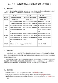 数学必修 第一册第四章 指数函数与对数函数4.5 函数的应用（二）教案设计