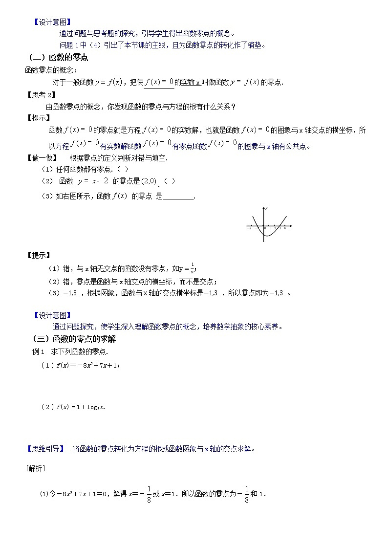4.5.1函数的零点与方程的解--2022-2023学年高一数学新教材同步（教学设计）（人教A版2019必修第一册）第3页
