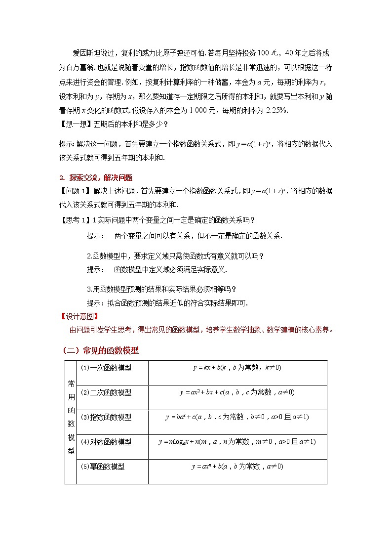 4.5.3　函数模型的应用--2022-2023学年高一数学新教材同步（教学设计）（人教A版2019必修第一册）02