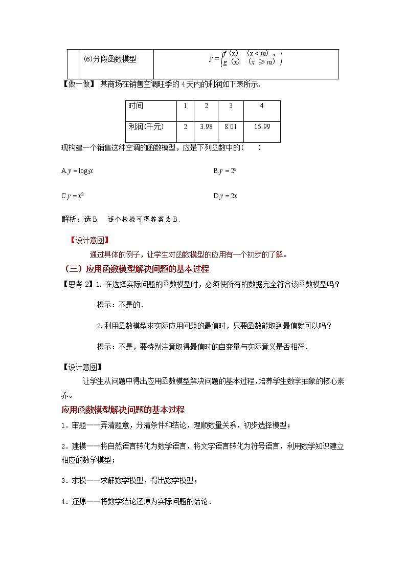 4.5.3　函数模型的应用--2022-2023学年高一数学新教材同步（教学设计）（人教A版2019必修第一册）03