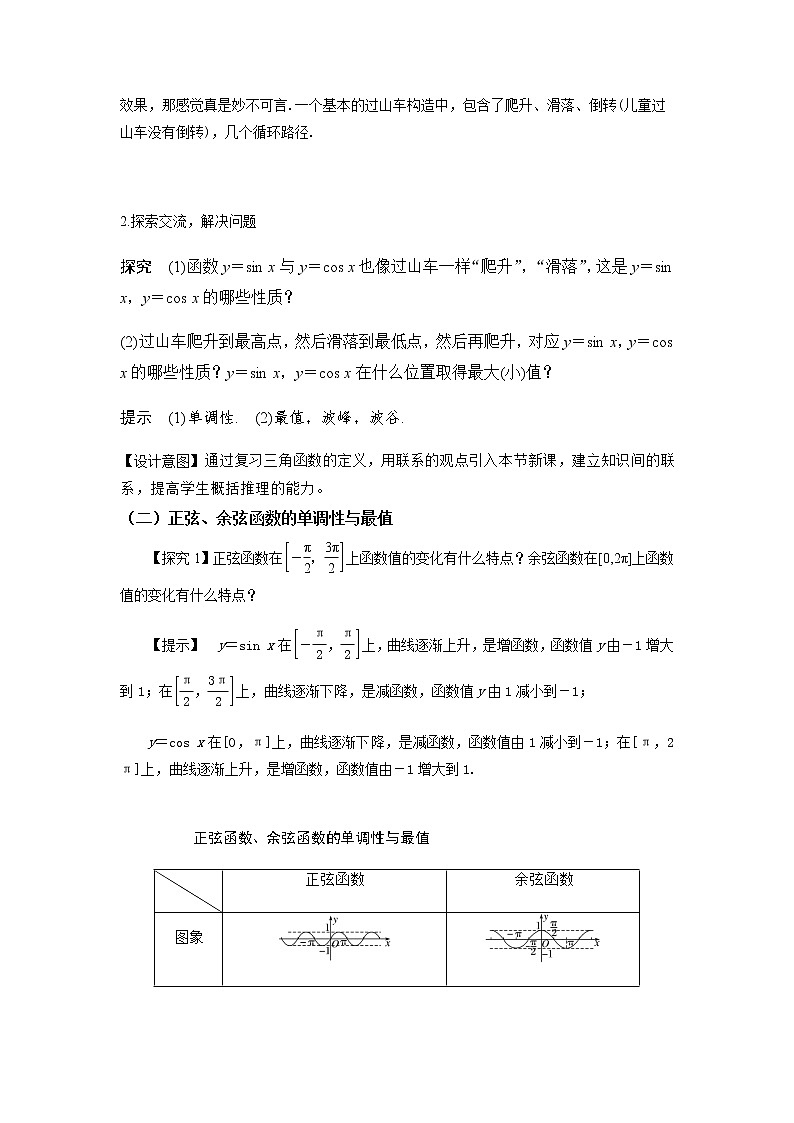 5.4.2正弦函数、余弦函数的性质（第2课时）--2022-2023学年高一数学新教材同步（教学设计）（人教A版2019必修第一册）03