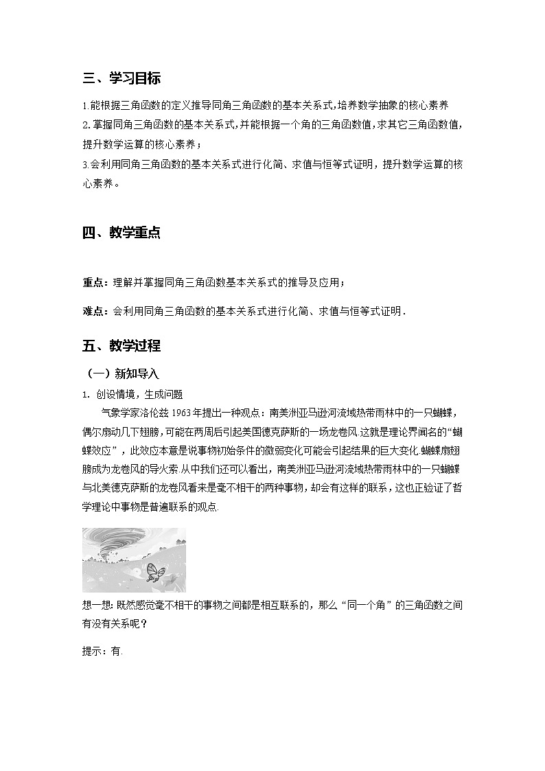 5.2.2同角三角函数的基本关系--2022-2023学年高一数学新教材同步（教学设计）（人教A版2019必修第一册）02