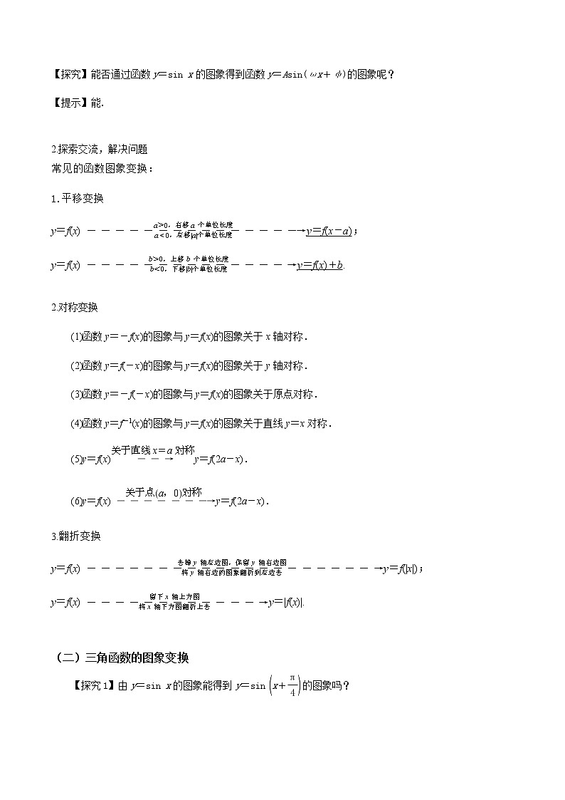 5.6函数 y=Asin(wx+q)（第1课时）--2022-2023学年高一数学新教材同步（教学设计）（人教A版2019必修第一册）03