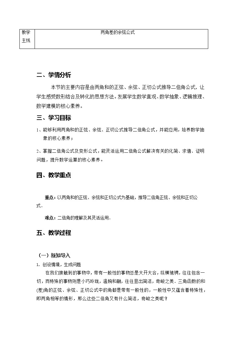 5.5.1两角和与差的正弦、余弦和正切公式（第3课时）--2022-2023学年高一数学新教材同步（教学设计）（人教A版2019必修第一册）02