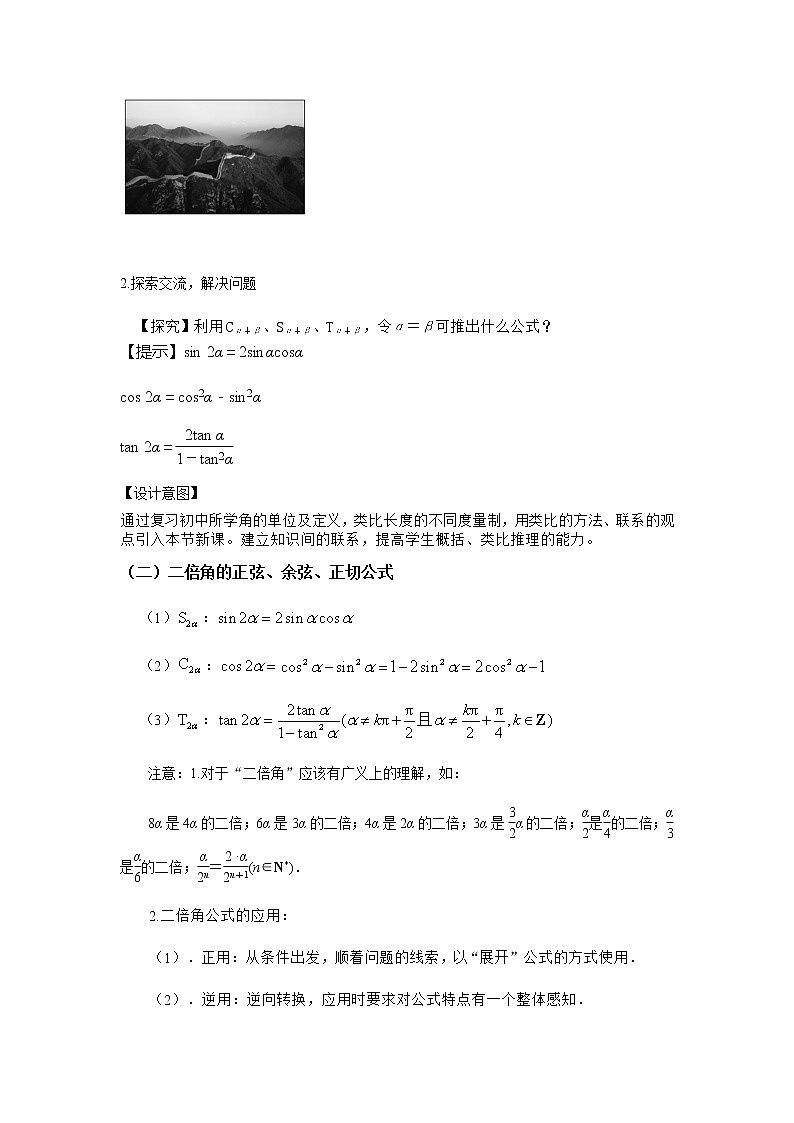 5.5.1两角和与差的正弦、余弦和正切公式（第3课时）--2022-2023学年高一数学新教材同步（教学设计）（人教A版2019必修第一册）03