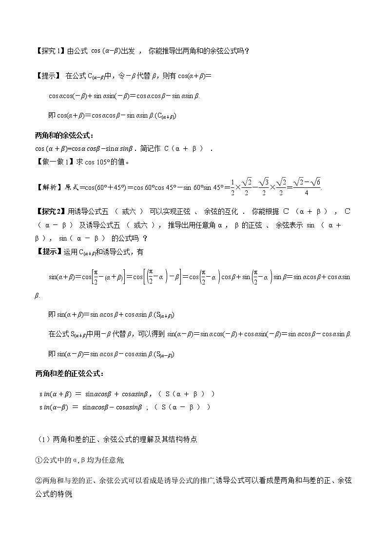 5.5.1两角和与差的正弦、余弦和正切公式（第2课时）--2022-2023学年高一数学新教材同步（教学设计）（人教A版2019必修第一册）03