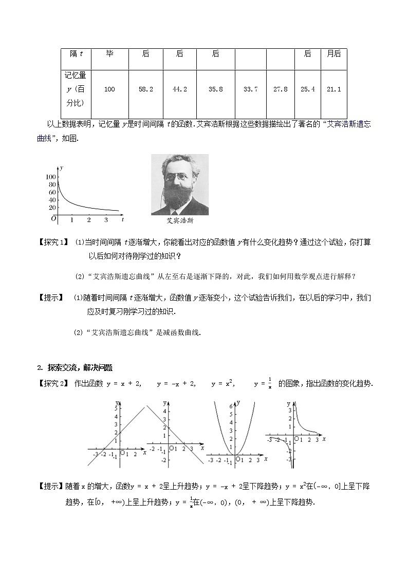3.2.1单调性与最大（小）值（第1课时）--2022-2023学年高一数学新教材同步（教学设计）（人教A版2019必修第一册）03
