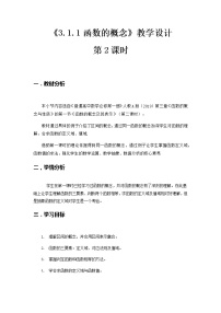 高中数学人教A版 (2019)必修 第一册第三章 函数概念与性质3.1 函数的概念及其表示第2课时教案设计