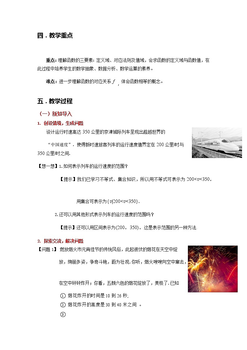 3.1.1（第2课时）函数概念的综合应用--2022-2023学年高一数学新教材同步（教学设计）（人教A版2019必修第一册）02