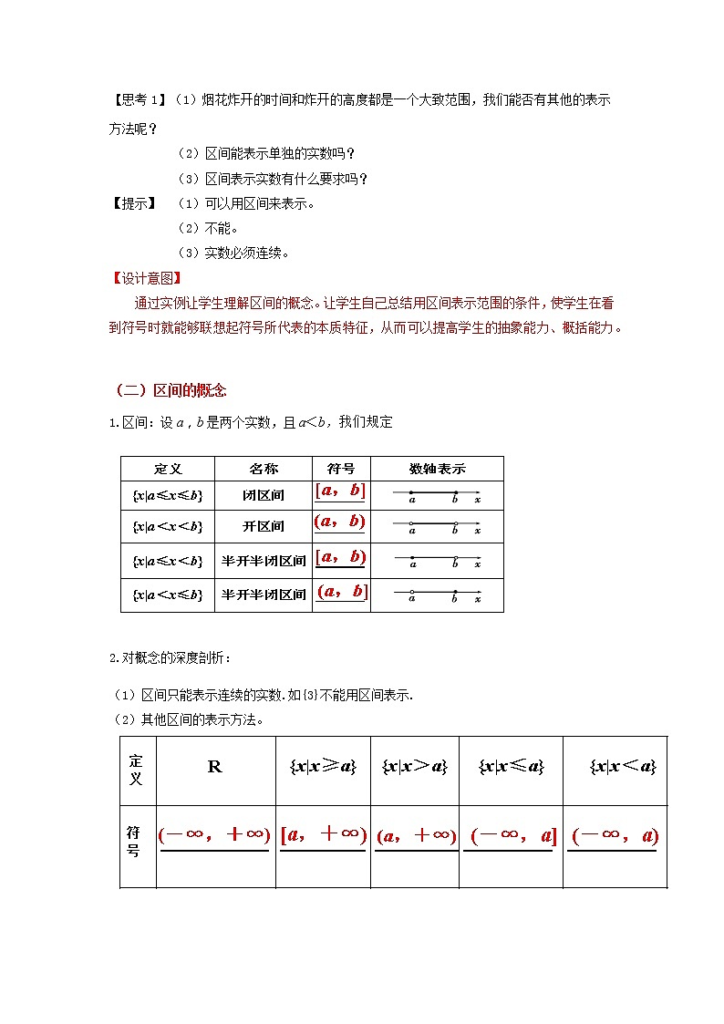 3.1.1（第2课时）函数概念的综合应用--2022-2023学年高一数学新教材同步（教学设计）（人教A版2019必修第一册）03