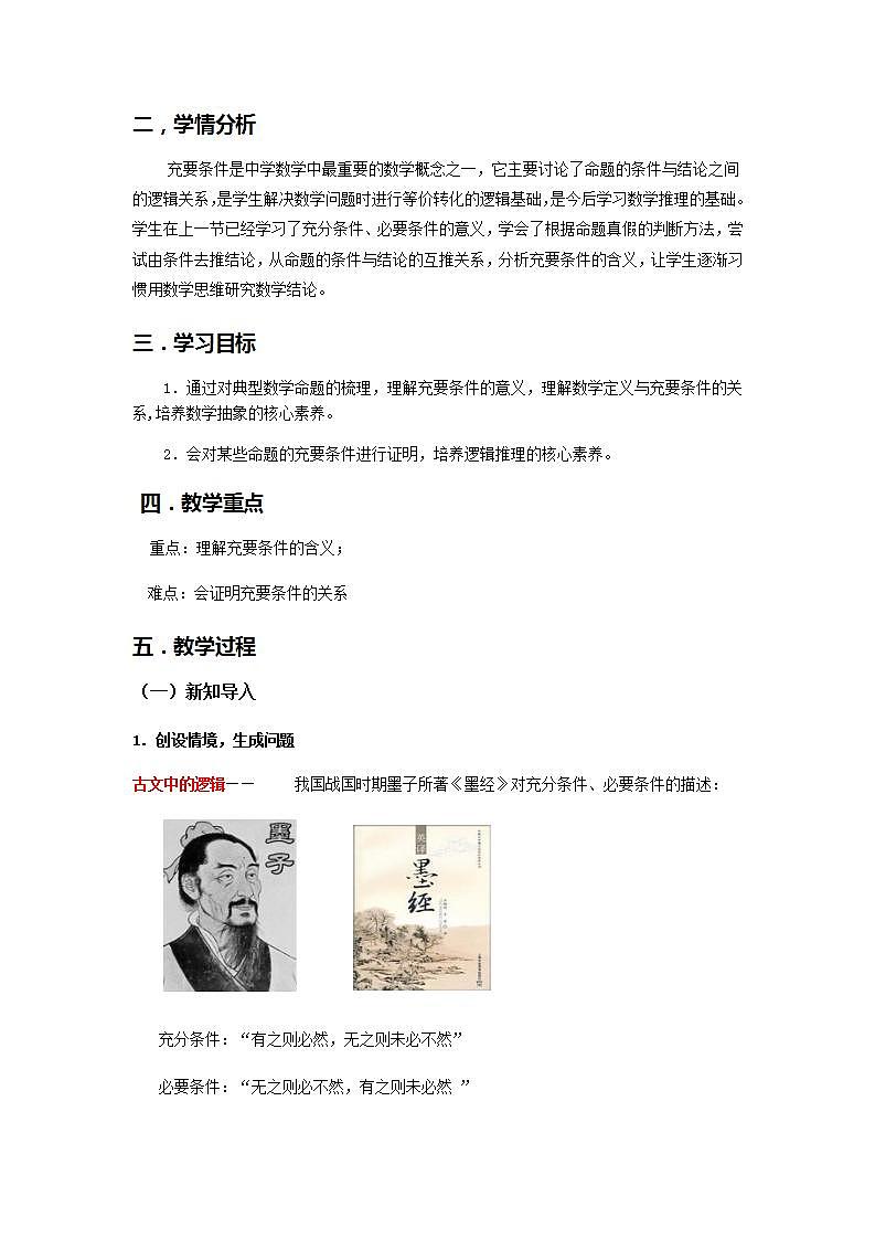 1.4.2充要条件--2022-2023学年高一数学新教材同步（教学设计）（人教A版2019必修第一册）02