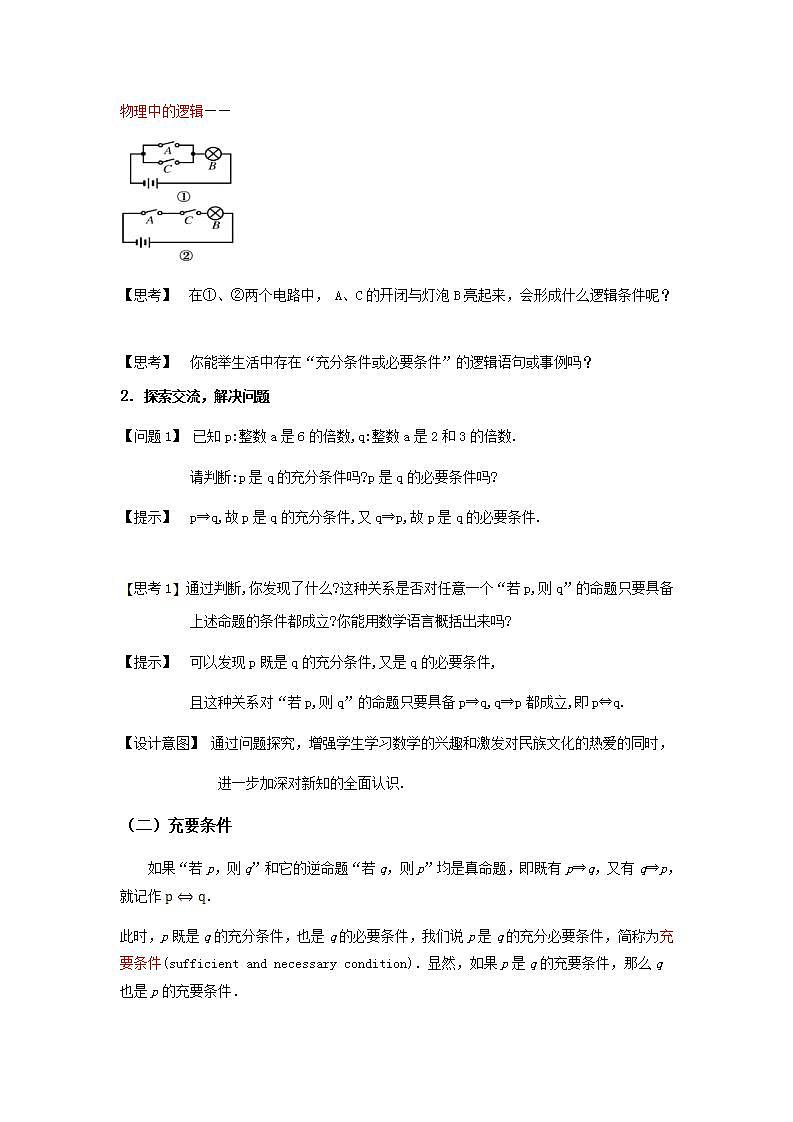 1.4.2充要条件--2022-2023学年高一数学新教材同步（教学设计）（人教A版2019必修第一册）03