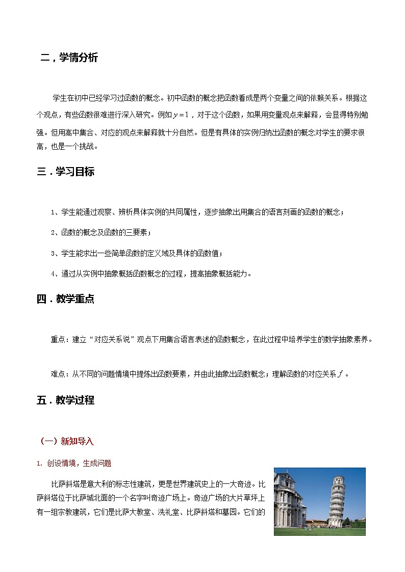 3.1.1（第1课时）函数的概念--2022-2023学年高一数学新教材同步（教学设计）（人教A版2019必修第一册）02