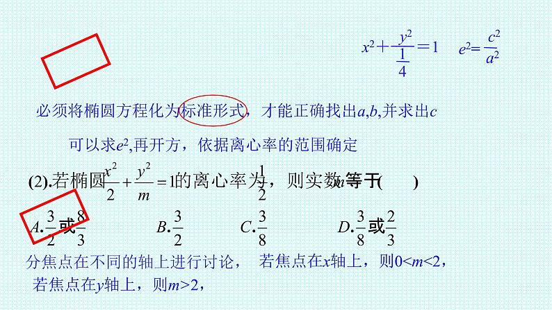 3.1 椭圆习题课课件-2022-2023学年高二上学期数学人教A版（2019）选择性必修第一册第7页