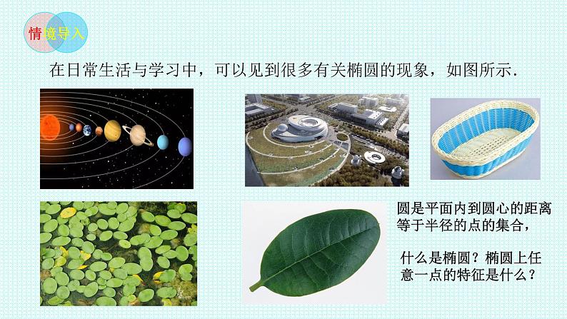 3.1.1 椭圆及其标准方程课件-2022-2023学年高二上学期数学人教A版（2019）选择性必修第一册03