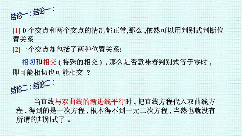 3.2.2第二课时 双曲线简单几何性质课件-2022-2023学年高二上学期数学人教A版（2019）选择性必修第一册06