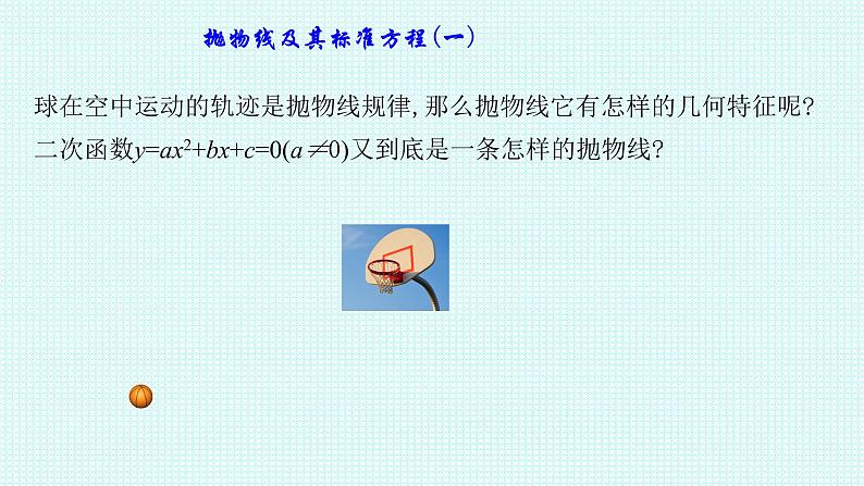 3.3.1   抛物线及其标准方程课件-2022-2023学年高二上学期数学人教A版（2019）选择性必修第一册05