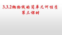 数学选择性必修 第一册3.3 抛物线教学演示ppt课件