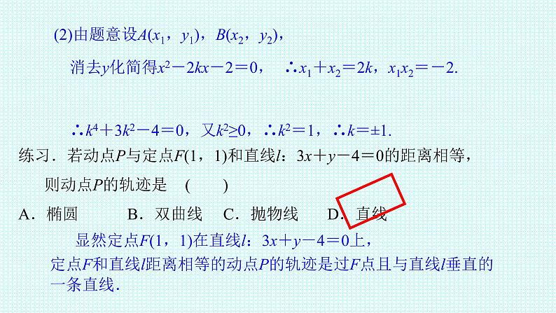 3.3.2抛物线的简单几何性质第三课时课件-2021-2022学年高二上学期数学人教A版（2019）选择性必修第一册03