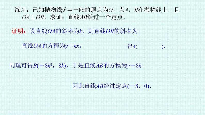 3.3.2抛物线的简单几何性质第三课时课件-2021-2022学年高二上学期数学人教A版（2019）选择性必修第一册06