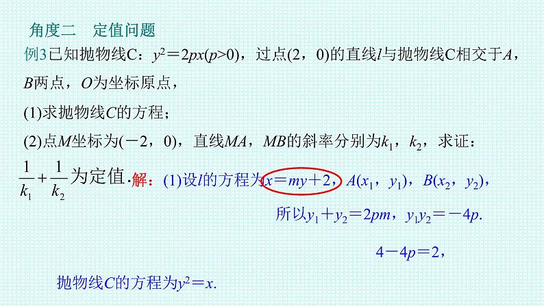 3.3.2抛物线的简单几何性质第三课时课件-2021-2022学年高二上学期数学人教A版（2019）选择性必修第一册07