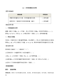 高中人教A版 (2019)1.2 空间向量基本定理学案及答案