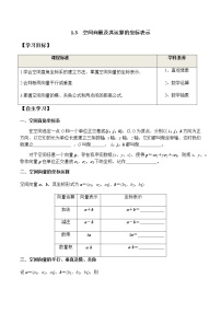 数学选择性必修 第一册1.3 空间向量及其运算的坐标表示学案设计