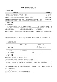 高中数学人教A版 (2019)选择性必修 第一册第三章 圆锥曲线的方程3.1 椭圆学案