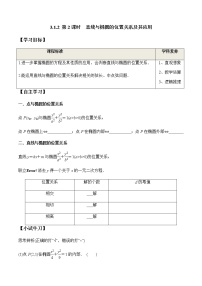 高中数学人教A版 (2019)选择性必修 第一册3.1 椭圆第2课时学案及答案