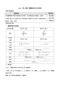 高中数学人教A版 (2019)选择性必修 第一册3.1 椭圆第1课时学案设计