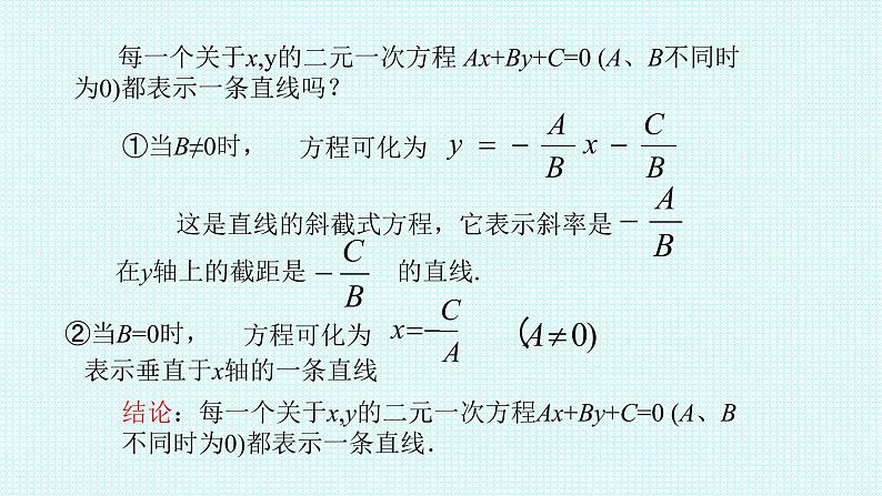 2.2.3 直线的一般式方程课件-2022-2023学年高二上学期数学人教A版（2019）选择性必修第一册04
