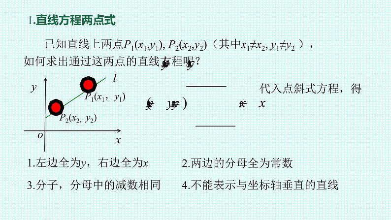 2.2.2直线的两点式方程课件-2022-2023学年高二上学期数学人教A版（2019）选择性必修第一册第4页