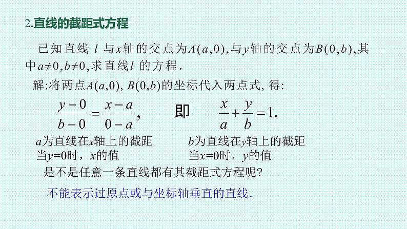 2.2.2直线的两点式方程课件-2022-2023学年高二上学期数学人教A版（2019）选择性必修第一册第6页