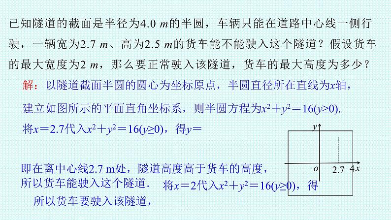 2.5.1直线和圆的位置关系 第二课时课件-2022-2023学年高二上学期数学人教A版（2019）选择性必修第一册04