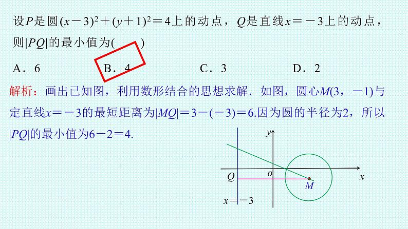 2.5.1直线和圆的位置关系 第二课时课件-2022-2023学年高二上学期数学人教A版（2019）选择性必修第一册08