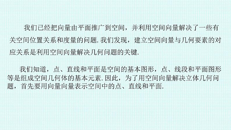 1.4.1第一课时空间中点、直线和平面的向量表示课件-2022-2023学年高二上学期数学人教A版（2019）选择性必修第一册03