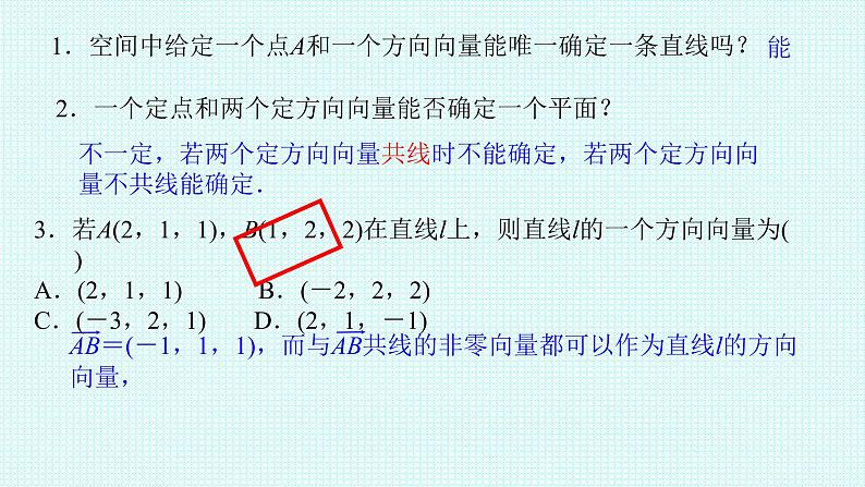 1.4.1第一课时空间中点、直线和平面的向量表示课件-2022-2023学年高二上学期数学人教A版（2019）选择性必修第一册07